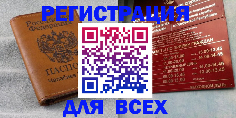 прописка штамп в Полевском