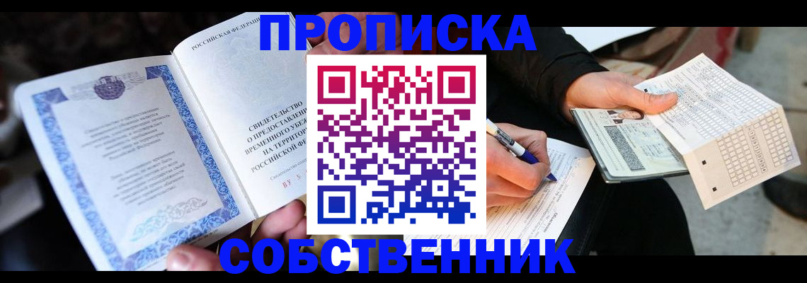 временная регистрация для всех в Полевском
